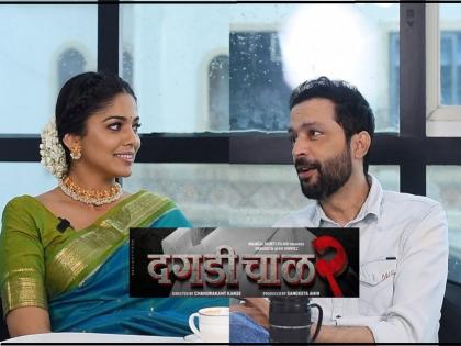 Special Interview with Ankush Chaudhari Pooja Sawant Daagdi Chaawl 2 marathi movie | Daagdi Chaawl 2 : पूजाच्या ‘या’ चुकीला माफी नाही..., अंकुश चौधरी काय म्हणाला ऐका तर...!