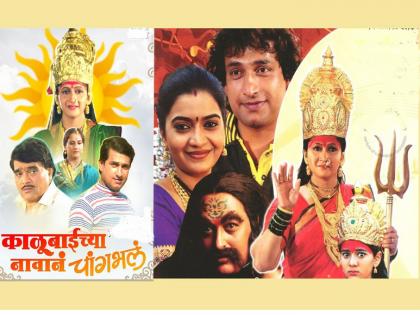 Devotional Marathi movies are not performing well know why | रुपेरी पडद्यावर फुलेना ‘शक्ती’च्या भक्तीचा मळा; तंत्रज्ञानाच्या युगात हरवले देवींचे सिनेमे!!