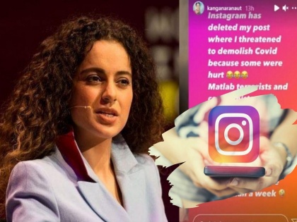 kangana ranaut post deleted by instagram which she shared after covid 19 positive | इथेही टिकाव लागणे अवघड आहे...! इन्स्टाग्रामने डिलीट केली पोस्ट, संतापली कंगना राणौत