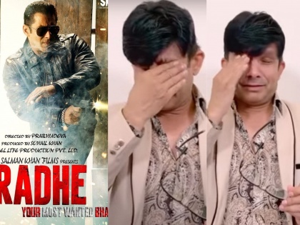 salman khan movie Radhe: Your Most Wanted Bhai review, KRK aka Kamaal R Khan started crying after watch movie | ‘राधे’चा फर्स्ट हाफ पाहून चक्क रडू लागला KRK; पण का? एकदा बघाच