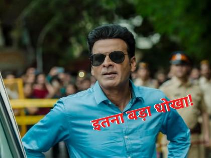 Manoj Bajpayee Shares Gulmohar first Look The Family Man3 Fans Seems unhappy | Manoj Bajpayee : मनोज वाजपेयीनं चांगलंच गंडवलं ना राव...! ‘द फॅमिली मॅन ३’चे चाहते म्हणाले...