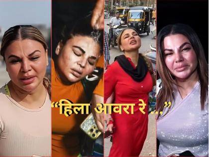 Rakhi Sawant Trolled For Doing Drama On Road | Rakhi Sawant : “अगं, किती ड्रामा करशील...”, राखी सावंतचा ‘तो’ रडका व्हिडीओ पाहून भडकले नेटकरी