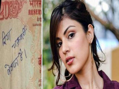 sushant singh rajput death case rhea chakraborty bewafa hai written 20 rupees note goes viral | रिया चक्रवर्ती बेवफा है...! सोशल मीडियावर व्हायरल होतेय 20 रूपयांची नोट, जाणून घ्या काय आहे भानगड
