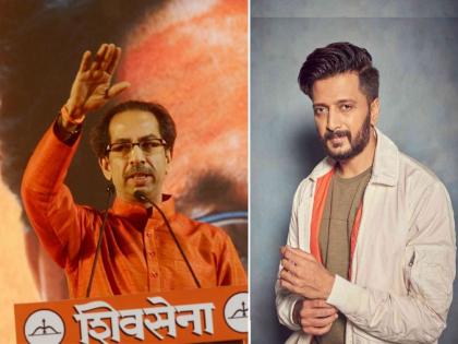 Riteish Deshmukh thanks giving Post After Cm Uddhav Thackeray Resign | Riteish Deshmukh: ‘काळजी घेणारे मुख्यमंत्री...,’ अभिनेता रितेश देशमुखनं मानले उद्धव ठाकरेंचे आभार