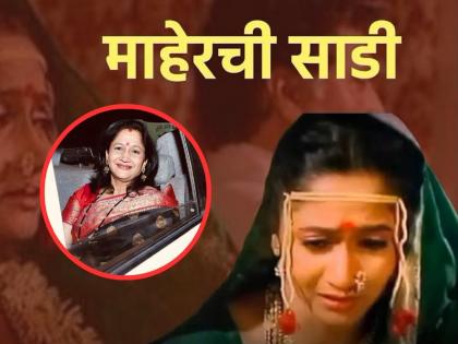 Marathi Actress Alka Kubal Talk on Marathi Film Maherachi Sadi | Alka Kubal: तब्बल ३० वर्षांनंतर येणार ‘माहेरची साडी’चा सीक्वल? अलका कुबल म्हणाल्या...