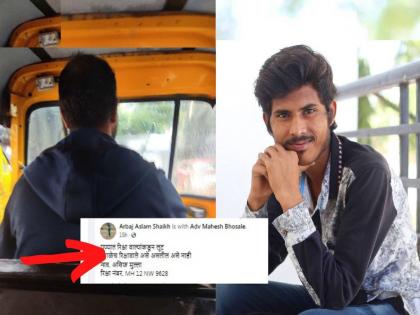 Sairat fame actor Salya aka Arbaj Shaikh abused in pune by autorickshaw driver | Sairat: पुण्यात रिक्षाचालकाची अरेरावी, ‘सैराट’ फेम सल्याला शिवीगाळ, वाचा काय घडलं?