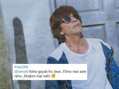 Pathaan Shah Rukh Khan Wittiest Replies To Fans During Ask Me Anything Session On Twitter | किंग इज बॅक! इतके दिवस कुठे गायब होतास? चाहत्याचा प्रश्न अन् शाहरूख खानचं भन्नाट उत्तर