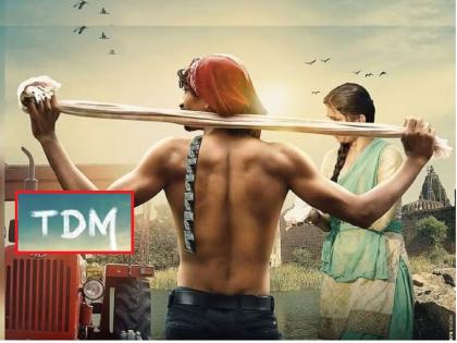 Marathi Movie TDM Official Trailer Pruthviraj Thorat Kalindi Bhaurao Karhade | TDM Official Trailer : अस्सल गावरान....! भाऊराव कऱ्हाडेंच्या 'टीडीएम’चा धमाकेदार ट्रेलर रिलीज