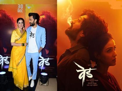 Riteish Deshmukh Genelia Deshmukh ved marathi movie box office collection | Ved Marathi Movie box office collection : ‘वेड’ने अख्ख्या महाराष्ट्राला लावलं ‘याड’...; दोन दिवसांत जमवला इतक्या कोटींचा गल्ला