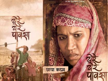 chhaya kadam play jubaidas role marathi movie yere yere pavasa release on 17 june | YeRe YeRe Pavsa Marathi Movie:  ...म्हणून छाया कदम यांनी स्वीकारला ‘येरे येरे पावसा’, उद्या येतोय भिजवायला...!