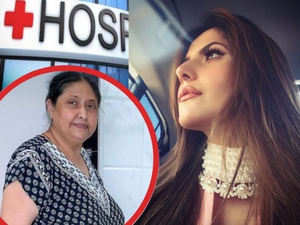 zareen khan mother hospitalised again actress appeals fans to pray for her | प्लीज माझ्या आईसाठी प्रार्थना करा...! अभिनेत्री जरीन खानची आई पुन्हा रूग्णालयात भरती