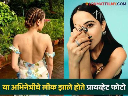 Private photos were leaked, screenshots were taken by people, shocking revelation of the famous actress | प्रायव्हेट फोटो झाले होते लीक, लोकांनी काढले होते स्क्रीनशॉट, प्रसिद्ध अभिनेत्रीचा धक्कादायक खुलासा