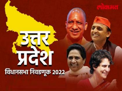 UP ASSEMBLY ELECTION RESULTS 2022 LIVE, RESULTS OF 20 VIP SEAT UP,CM YOGI ADITYANATH, AKHILESH YADAY  | UP Assembly Election 2022 Results : उत्तर प्रदेशात 'या' 20 VIP जागांवर सर्वांचे लक्ष; जाणून घ्या कोण आहेत याठिकाणी उमेदवार?