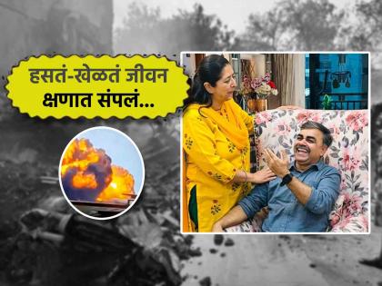 ahmedabad plane crash agra couple was on air india flight family in mourning called brother last time | होत्याचं नव्हतं झालं..!! विमान अपघातात जोडप्याचा मृत्यू; भावाला शेवटचा फोन, म्हणाले होते... ahmedabad plane crash agra couple was on air india flight family in mourning called brother last time | होत्याचं नव्हतं झालं..!! विमान अपघातात जोडप्याचा मृत्यू; भावाला शेवटचा फोन, म्हणाले होते...