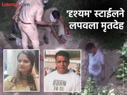 Uttar Pradesh Crime News: Gym trainer killed a woman, Drishyam Style hid the body right near DM's residence, Bing broke out  | जिम ट्रेनरने केली महिलेची हत्या, 'दृष्यम' स्टाईलने थेट डीएमच्या निवास्थानाजवळ लपवला मृतदेह, असं फुटलं बिंग 