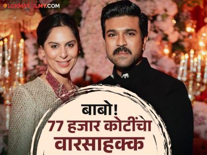 Ram Charan s wife Upasana Kamineni property know about her networth | रामचरणच्या पत्नीची संपत्ती माहितीये का? दिग्गज उद्योजकाची आहे नात; सांभाळते कोट्यवधींचा व्यवसाय