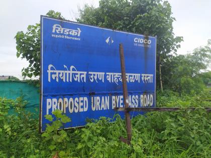 proceedings of land acquisition from uran nagar parishad for uran bypass roads stalled for last 20 years | मागील २० वर्षांपासून रखडलेल्या उरण बायपास रस्त्यांसाठी उनपकडून भूसंपादनाची कार्यवाही 