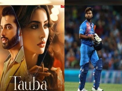 urvashi rautela upcoming new song tauba meri tauba based on her love story with rishabh pant | Urvashi Rautela, Rishabh Pant : तौबा मेरी तौबा! रिषभसोबतच्या अधुऱ्या प्रेमकहाणीवर उर्वशीचं नवं गाणं? चर्चांना उधाण