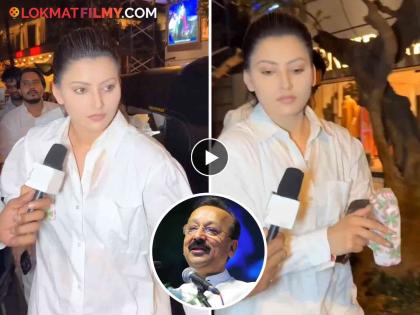 baba siddiqui shot dead bollywood actress urvashi rautela troll for make up at funeral video | बाबा सिद्दिकींच्या अंत्यसंस्काराला मेकअप करून पोहोचली उर्वशी रौतेला, नेटकऱ्यांनी केलं ट्रोल, म्हणाले- "एवढा अभिनय..."