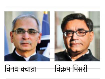 Names of Vinay Kwatra, Vikram Misri in race for new ambassador to US | विनय क्वात्रा, विक्रम मिसरी यांची नावे अमेरिकेतील नव्या राजदूताच्या शर्यतीत