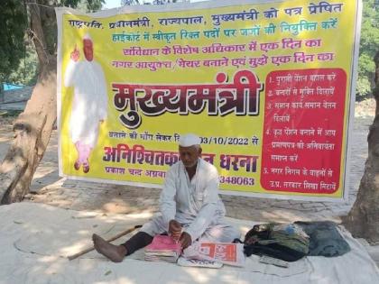  Uttar Pradesh's Mathura, Prakash Agarwal has started a protest to make him Chief Minister for a day | मला एक दिवसाचा मुख्यमंत्री करा, यूपीची व्यवस्था सुधारेन, आजोबा बसले आंदोलनाला