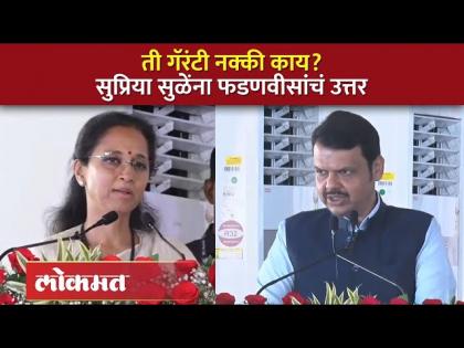 सरकारची पेपरमधली जाहिरात..सुप्रिया सुळेंना शंका...फडणवीसांनी काय उत्तर दिलं? Sule Vs Fadnavis