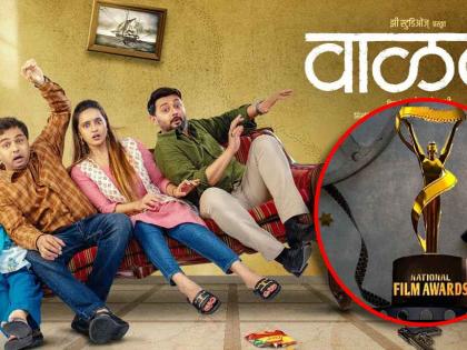 5 awards to 4 Marathi Movies in National Awards as Walvi named Best Movie | राष्ट्रीय पुरस्कारांमध्ये मराठीचा डंका; ४ कलाकृतींना ५ पुरस्कार; ‘वाळवी’ सर्वोत्कृष्ट चित्रपट