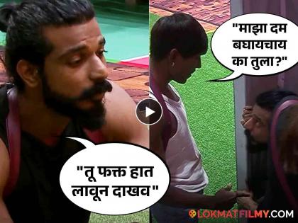 Bigg Boss Marathi Season 5 suraj chavhan and vaibhav naik fight during captaincy task video | "एवढासा असून पण नाटकी करतोय", संतापलेला सूरज वैभवच्या अंगावर धावून गेला अन्...; घरातच गुलीगत फाईट