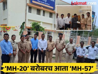 In Chhatrapati Sambhajinagar district, along with ‘MH-20’, ‘MH-57’ also; Application for choice number also received | छत्रपती संभाजीनगर जिल्ह्यात ‘MH-20’ बरोबरच ‘MH-57’ सुद्धा; चॉइस नंबरसाठी अर्जही आला In Chhatrapati Sambhajinagar district, along with ‘MH-20’, ‘MH-57’ also; Application for choice number also received | छत्रपती संभाजीनगर जिल्ह्यात ‘MH-20’ बरोबरच ‘MH-57’ सुद्धा; चॉइस नंबरसाठी अर्जही आला