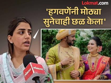 Vaishnavi Hagwane case Vaishnavi's husband Shashank also beat up his sister-in-law; Mayuri's brother showed CCTV footage | Vaishnavi Hagwane : वैष्णवीचा नवरा शशांककडून वहिनीलाही मारहाण; मयूरीच्या भावाने CCTV फुटेज दाखवले Vaishnavi Hagwane case Vaishnavi's husband Shashank also beat up his sister-in-law; Mayuri's brother showed CCTV footage | Vaishnavi Hagwane : वैष्णवीचा नवरा शशांककडून वहिनीलाही मारहाण; मयूरीच्या भावाने CCTV फुटेज दाखवले