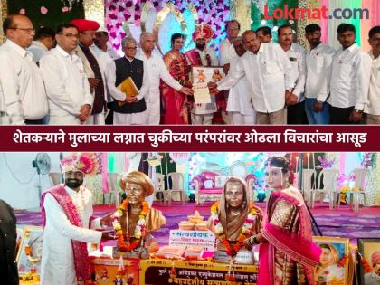 A farmer from Wangi Sangli district honored widows and books at his son's wedding | Sangli: विधवांचा सन्मान अन् पुस्तकांचा मानपान, वांगी येथील अनोखा सत्यशोधक विवाह चर्चेत A farmer from Wangi Sangli district honored widows and books at his son's wedding | Sangli: विधवांचा सन्मान अन् पुस्तकांचा मानपान, वांगी येथील अनोखा सत्यशोधक विवाह चर्चेत