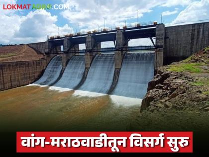 Water release from Wang-Marathwadi dam begins; Water problem of 46 villages in the benefit area solved | वांग-मराठवाडी धरणातून पाण्याचा विसर्ग सुरु; लाभक्षेत्रातील ४६ गावांचा पाण्याचा प्रश्न सुटला Water release from Wang-Marathwadi dam begins; Water problem of 46 villages in the benefit area solved | वांग-मराठवाडी धरणातून पाण्याचा विसर्ग सुरु; लाभक्षेत्रातील ४६ गावांचा पाण्याचा प्रश्न सुटला