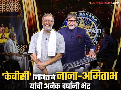 "अमिताभ यांच्या मुलीला बाळ झालं तेव्हा..."; KBC 16 मध्ये नाना ...