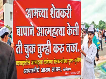 'Don't make the same mistake our father made children of farmers send social message through Dindi | 'आमच्या बापाने केली ती चूक तुम्ही करू नका’, आत्महत्याग्रस्त शेतकऱ्यांच्या मुलांचा दिंडीद्वारे सामाजिक संदेश 'Don't make the same mistake our father made children of farmers send social message through Dindi | 'आमच्या बापाने केली ती चूक तुम्ही करू नका’, आत्महत्याग्रस्त शेतकऱ्यांच्या मुलांचा दिंडीद्वारे सामाजिक संदेश