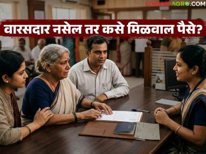 There is no heir and no will; then how will you get the money deposited in the bank? Read the detailed process | वारसदार नाही व मृत्युपत्रही नाही; मग कसे मिळवाल बँकेतील ठेवीचे पैसे? वाचा सविस्तर प्रक्रिया There is no heir and no will; then how will you get the money deposited in the bank? Read the detailed process | वारसदार नाही व मृत्युपत्रही नाही; मग कसे मिळवाल बँकेतील ठेवीचे पैसे? वाचा सविस्तर प्रक्रिया