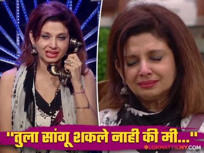 Bigg Boss Marathi Season 5: Varsha Usgaonkar cried profusely in the house of Bigg Boss. | "तुझं शेवटचं दर्शन घेऊ शकले नाही...", बिग बॉसच्या घरात ढसाढसा रडल्या वर्षा उसगांवकर