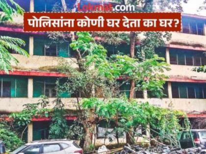 pimpari-chinchwad news buildings are dilapidated due to lack of regular maintenance and repairs; Police families move to government colonies | नियमित देखभाल,दुरुस्ती नसल्याने इमारती जीर्ण; पोलिस कुटुंबीयांची शासकीय वसाहतीकडे पाठ