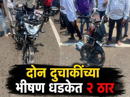 Hingoli Accident: वसमतजवळ अपघातात दोन दुचाकींचा चक्काचूर; २ ठार, दोघे गंभीर जखमी - Marathi News | Hingoli Accident: Two two-wheelers crushed in a horrific accident near Vasmat; 2 killed, 2 seriously injured | Latest hingoli News at Lokmat.com