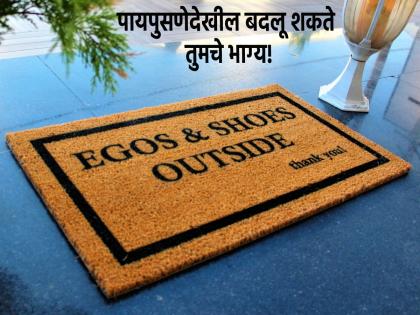 Vastu Shastra: Can Doormat Change Your Fortune? Yes of course; Learn how with Vastu Shastra! | Vastu Shastra: दारातले पायपुसणे तुमचे भाग्य बदलू शकते का? हो नक्कीच; कसे ते वास्तुशास्त्राच्या मदतीने जाणून घ्या!