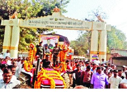  Shardu Nayana's last message to Sudhadar Narayan Thombre; Archbishop of Kartrol | सुभेदार नारायण ठोंबरे यांना साश्रू नयनांनी अखेरचा निरोप- वाठार किरोलीत अंत्यसंस्कार