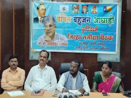 Vanchit Bahujan Aghadi will go with like-minded parties; Directions regarding upcoming elections | वंचित बहुजन आघाडी समविचारी पक्षासोबत जाणार; निवडणुकीबद्दल दिशानिर्देश Vanchit Bahujan Aghadi will go with like-minded parties; Directions regarding upcoming elections | वंचित बहुजन आघाडी समविचारी पक्षासोबत जाणार; निवडणुकीबद्दल दिशानिर्देश