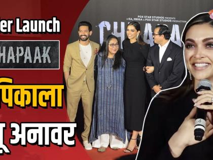 छपाक या चित्रपटाचा ट्रेलर पाहून दीपिका पदुकोण यांना आपले अश्रु अनावर