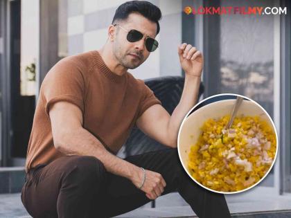 bollywood actor varun dhawan morning routine after watching viral breakfast video netizens react | '१० रुपयाची प्लेट...' बॉलिवूड अभिनेता वरुण धवनचा नाश्ता बघून नेटकरी असं का म्हणाले?