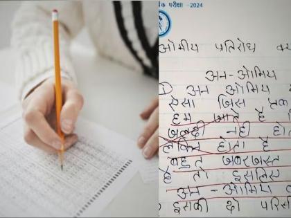 'Sir, my father has passed away and...'; Board exam answer sheet viral | 'सर, माझ्या वडिलांचे निधन झाले आहे अन्...'; बोर्डाच्या परिक्षेची उत्तरपत्रिका व्हायरल