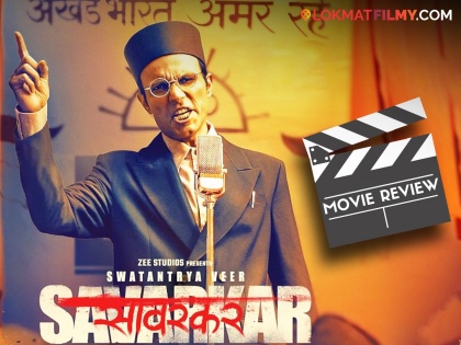 Swatantrya Veer Savarkar hindi Movie review starring Randeep hooda | Swatantrya Veer Savarkar Movie Review: सावरकरांच्या प्रत्यक्ष भेटीचा अनुभव, स्वातंत्र्यलढ्यातील धगधगता अध्याय; कसा आहे 'स्वातंत्र्य वीर सावरकर' सिनेमा?