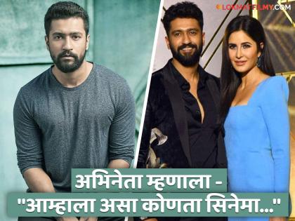 Vicky Kaushal wants to work with Katrina but…. | विकी कौशलला कतरिनासोबत करायचंय काम, पण....