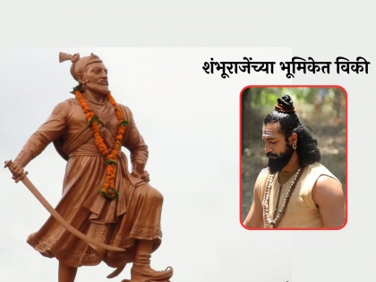 Vicky Kaushal photos from Chava go viral playing the role of chhatrapatti Sambhaji Maharaj | छत्रपती संभाजी महाराजांच्या लूकमध्ये दिसला विकी कौशल, 'छावा'च्या सेटवरील फोटो व्हायरल