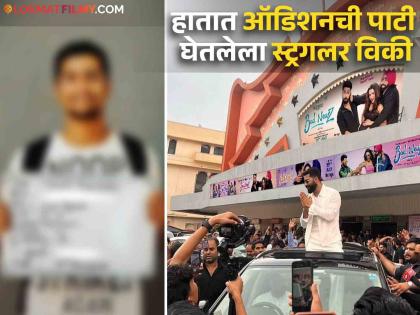 vicky kaushal share old photo of audition during struggle day bad newz actor | "१२ वर्षांपूर्वी याच दिवशी..." स्ट्रगल काळातला फोटो दाखवून विकीने थोडक्यात सांगितला यशाचा फंडा