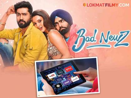 vicky kaushal trupti dimri bad newz movie release on ott | आता टीव्हीवर घरबसल्या बघा 'बॅड न्यूज!' विकी कौशल-तृप्ती डिमरीचा सिनेमा 'या' ओटीटीवर रिलीज