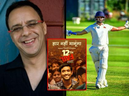 12th fail director vidhu vinod chopra son agni chopra debut in ranji trophy scores centuary against sikkim | 12th Fail डायरेक्टरच्या लेकाची यशस्वी भरारी; पदार्पणात सेंच्युरी, टीम इंडियाला मिळणार स्टार